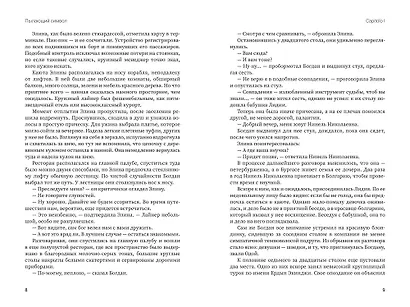 Пылающий символ: детективный роман - фото 6