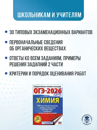ОГЭ-2026. Химия. 30 тренировочных вариантов экзаменационных работ для подготовки к основному государственному экзамену - фото 5