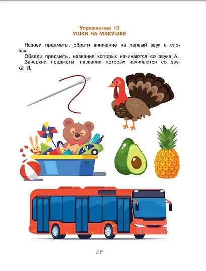 Полезные игры и упражнения для тренировки мозга. 4-6 лет - фото 10
