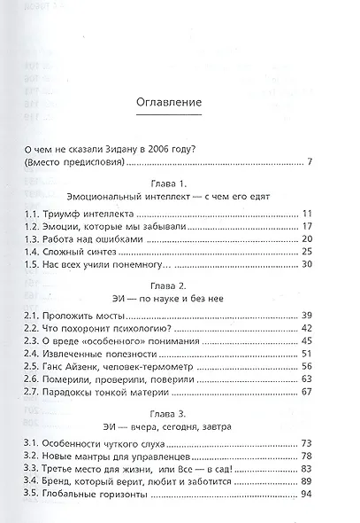 Джинн который всегда с тобой:эмоц.интеллект - фото 2