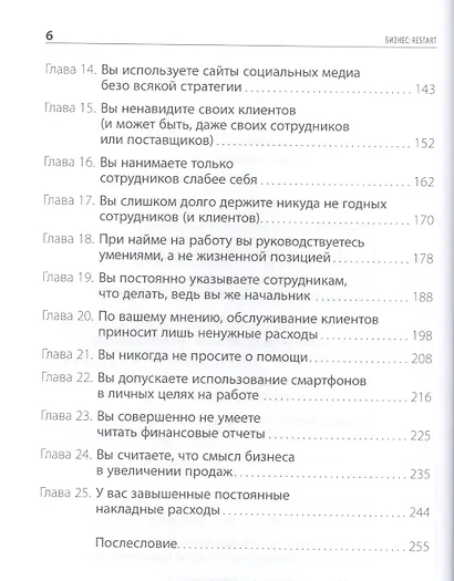 Бизнес: Restart: 25 способов выйти на новый уровень - фото 3