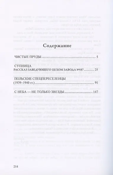 С неба не только звезды - фото 2