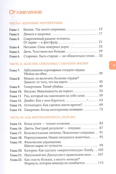 Ключи к здоровью - фото 2