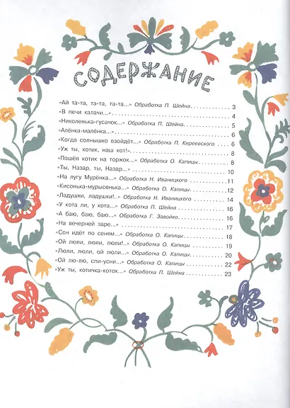 Ходит кот по горе - фото 2