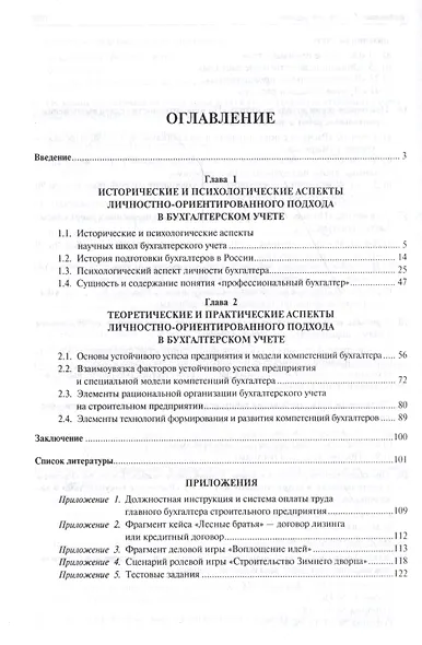 Личностно-ориентированный подход в бухгалтерском учете. Монография. - фото 2
