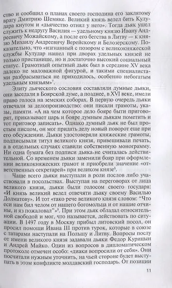 Нил Сорский - фото 5