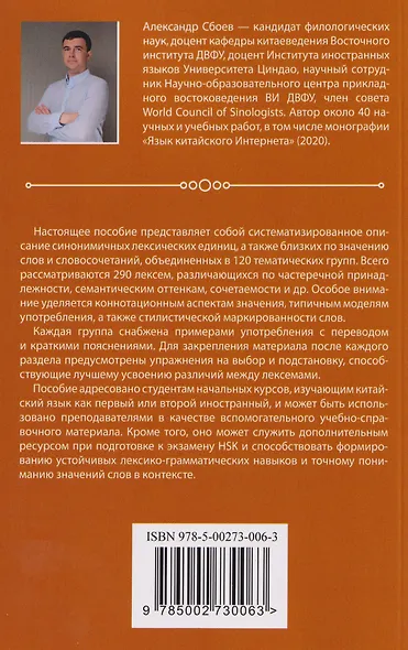 Китайские синонимы: просто о сложном. Справочник по употреблению с объяснениями и примерами: учебное пособие - фото 2