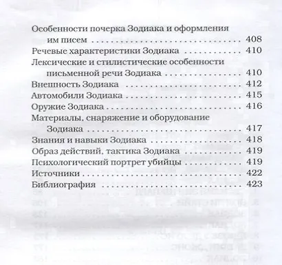Зодиак. Непойманный убийца. - фото 3