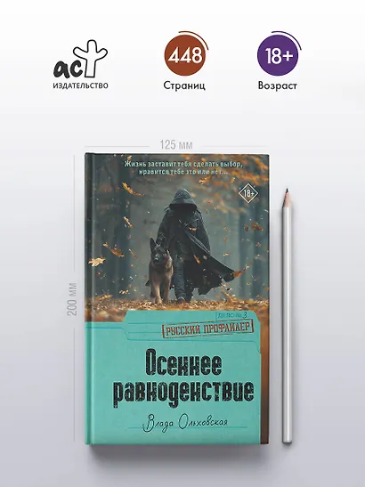 Осеннее равноденствие - фото 5