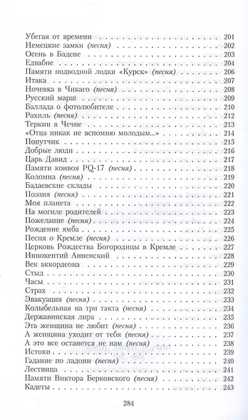 Легенда о доме (избранные стихотворения и песни) - фото 8