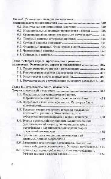 Экономическая теория: Учебник для бакалавриата: в 2-х томах. Том I - фото 5