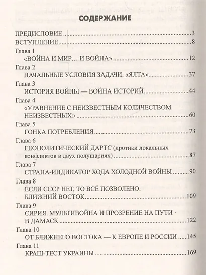 Холодная война 2.0 и закон сохранения России - фото 2