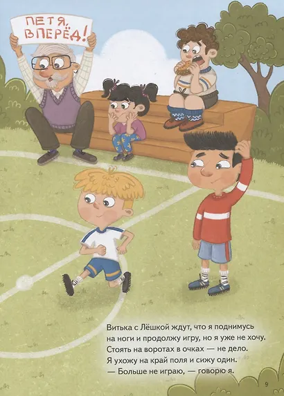 Я сдаюсь. История для тех, кто не верит в себя. Полезные сказки - фото 3