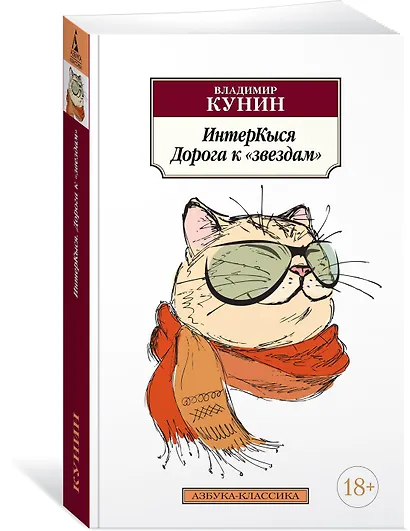 ИнтерКыся. Дорога к "звездам". Книга 1 - фото 2