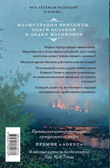Туманы Авалона. Том 2 - фото 2