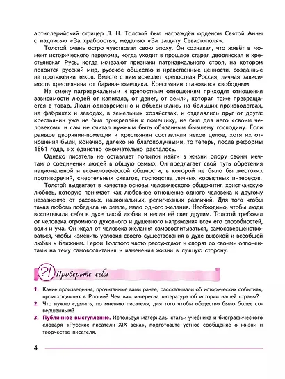 Литература. 8 класс. Учебник. В 2-х частях. Часть 2 - фото 6