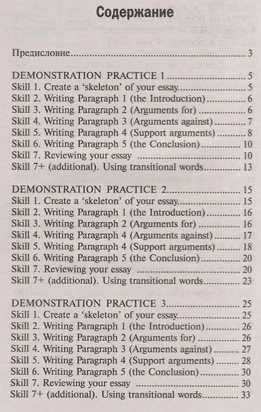 Эссе по английскому языку: банк аргументов дп - фото 2