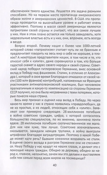 Моя страна. Записки думающего дилетанта - фото 5