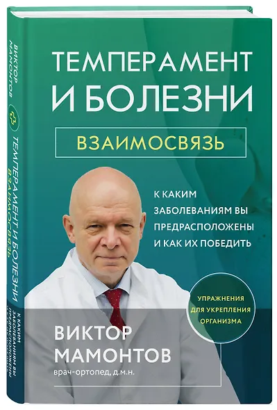 Темперамент и болезни: взаимосвязь. К каким заболеваниям вы предрасположены и как их победить - фото 3