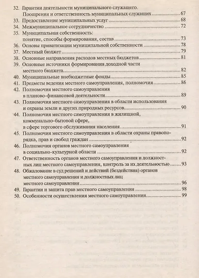 Муниципальное право. Конспект лекций: учебное пособие - фото 4