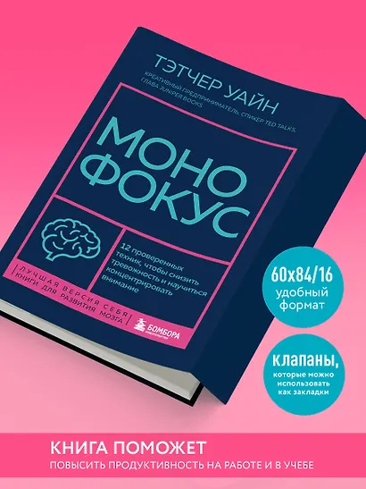 Монофокус. 12 проверенных техник, чтобы снизить тревожность и научиться концентрировать внимание - фото 5