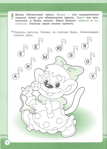 Русский язык. Занятия для начальной школы. 1 класс - фото 5