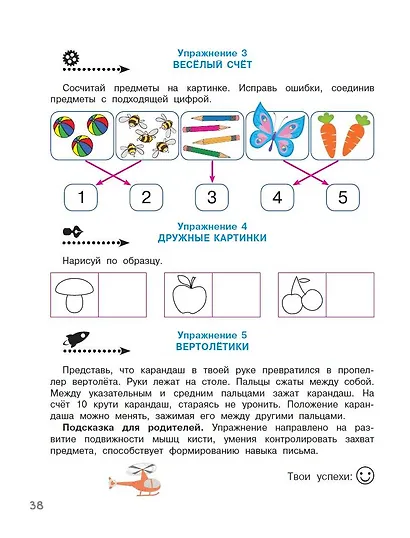 Нейропсихологические упражнения для подготовки к школе - фото 9
