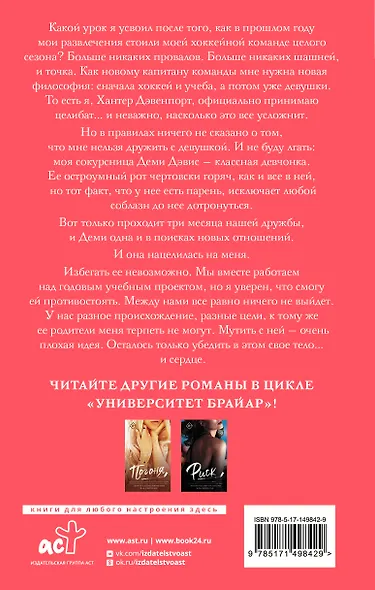 Игра: роман - фото 2