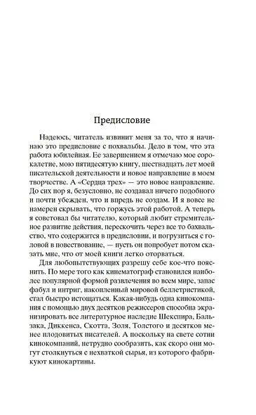 Сердца трех - фото 8