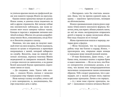 Башня с воспоминаниями - фото 5