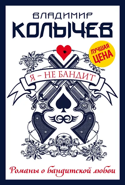 Я - не бандит - фото 1