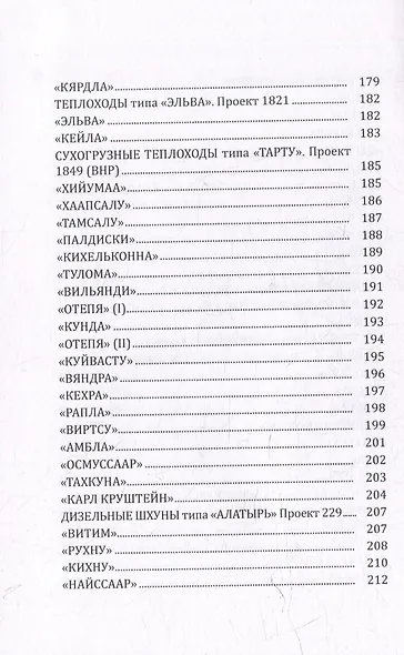 Флот Эстонского морского пароходства 1945-1997 гг. Часть II - фото 6