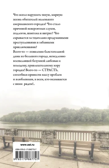 Приглашение к искушению: роман - фото 2