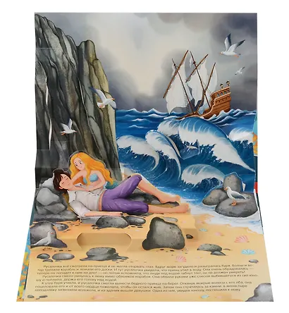 Русалочка. Сказка-панорамка - фото 3
