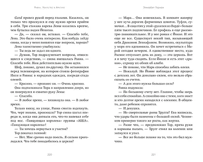 Равна. Убийство в Арктике - фото 3