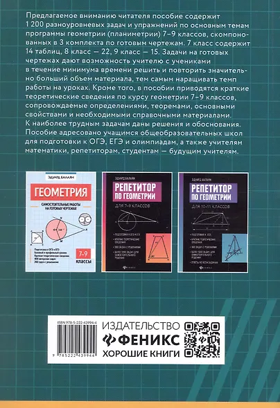 Геометрия. Задачи профильного уровня на готовых чертежах для подготовки к ОГЭ и ЕГЭ. 7-9 классы - фото 2