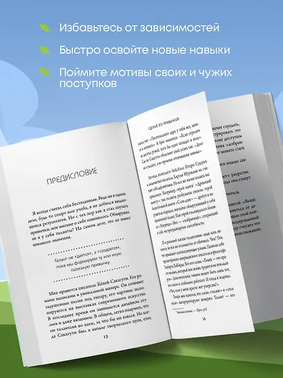 Сделай это привычкой. Как отточить любой навык с помощью 50 простых шагов - фото 6