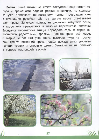 Энциклопедия дошкольника. 3-4 года - фото 6