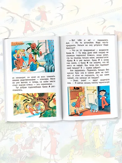 Аля, Кляксич и буква "А" - фото 6