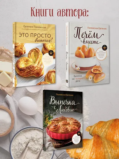 Выпечка с любовью! Это просто - фото 6