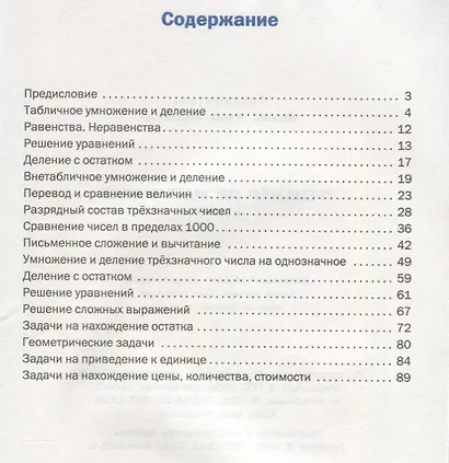 Тренажёр по математике. 3 класс. ФГОС - фото 2