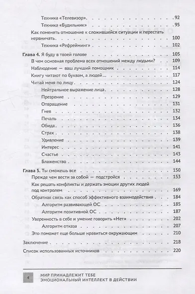 Мир принадлежит тебе: эмоциональный интеллект в действии - фото 3