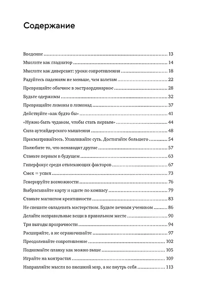 Гениально! От Пикассо до Стива Джобса: как раскрыть свой творческий потенциал и добиться успеха - фото 6
