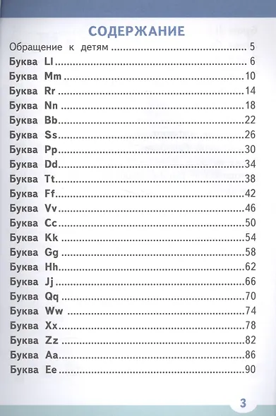 Английский язык. 2 класс. Занимательные прописи - фото 2