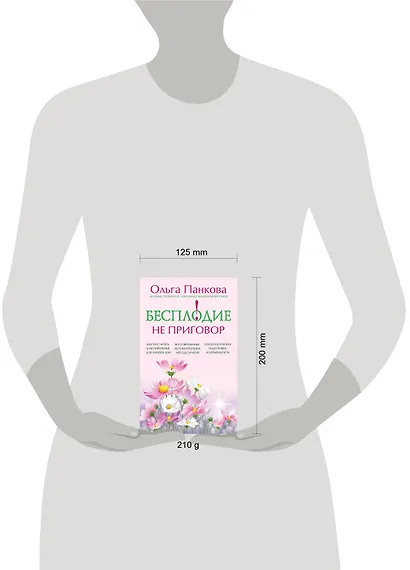 Бесплодие - не приговор! - фото 3