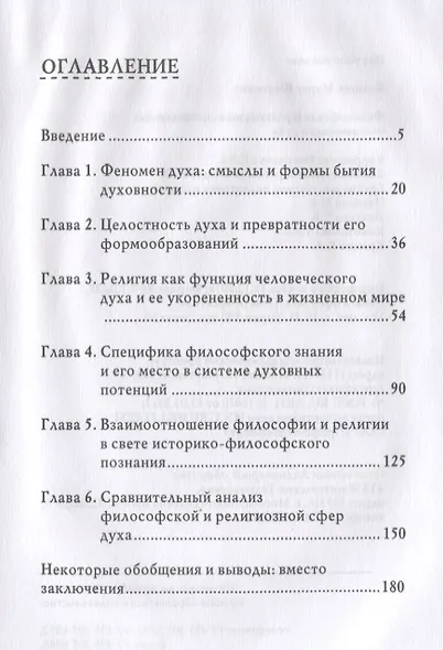 Философская и религиозная составляющие человеческого духа - фото 2