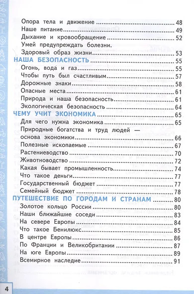 Тренажёр по окружающему миру. 3 класс. К учебнику А.А. Плешакова "Окружающий мир. 3 класс. В 2-х частях" - фото 3