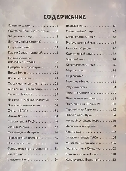 Инопланетные цивилизации и другие миры - фото 3