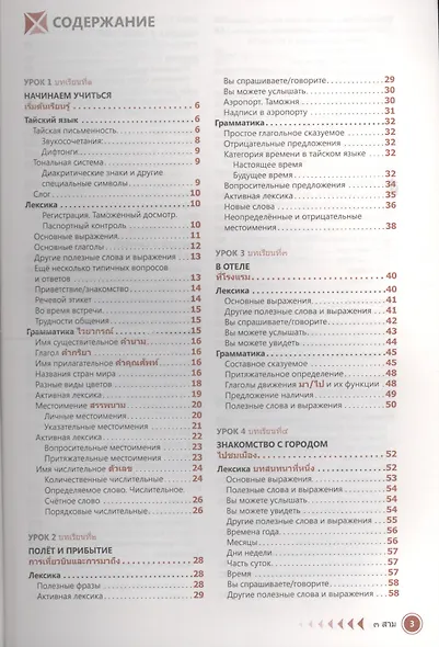 Тайский язык. Самоучитель - фото 2