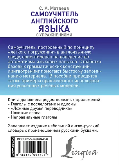 Самоучитель английского языка - фото 2
